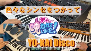 まもるクンは呪われてしまった！YOKAI Disco 10 hours [upl. by Eniluqcaj]