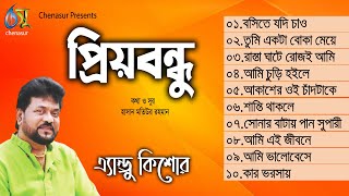 Priyo Bondhu । প্রিয়বন্ধু । Andrew Kishore । Hasan Motiur Rahman । Full Audio Album [upl. by Asa881]