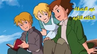 انمي عهد الاصدقاء الحلقه الثانيه القسم الاول🧸🎈 [upl. by Ecenaj]