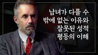 조던 피터슨  남녀가 다를 수 밖에 없는 이유와 잘못된 성적 평등의 이해 [upl. by Destinee]