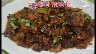 सुकुटीको तरकारी छिठो मिठो बिना मसलाको DUKPA तरीकामा  DRY MEAT SUKUTI COOK IN HIMALAYAN WAY [upl. by Sydelle]