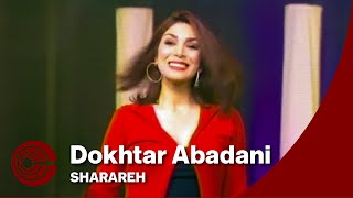 Sharareh  Dokhtar Abadani Bandari Ver 3  شراره  دختر آبادانی [upl. by Nalyac]