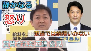 国民代表：玉木『小西議員のさらなる処分を求める』 [upl. by Sweeney]