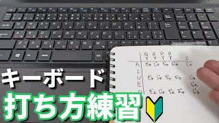 ローマ字のタイピング・文字入力の練習小文字など【パソコン初心者】 [upl. by Dalila]