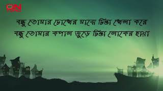 Bondhu Tomar Krishnokoli Lyrics Video [upl. by Hardunn505]