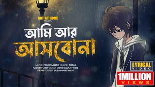 AMI R ASHBONA  আমি আর আসবোনা  Official Lyrical Video  Eemce Mihad  Tuhin  Bangla New Song [upl. by Asiole]