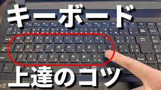 【パソコンキーボード打ち方】アルファベットキーの覚え方のコツ！【タイピング】 [upl. by Lorelie]