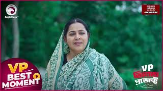 Village Project  ভিলেজ প্রজেক্ট  Episode  223  Best Moment  VP Drama 2024 [upl. by Sidwell624]