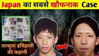 Tatsuya Ichihashi Mysterious Case  Japan का सबसे खौफनाक Case [upl. by Mharba]