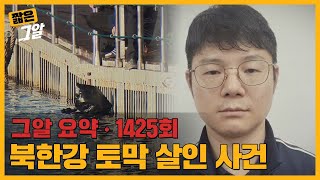 대낮에 군 부대에서 살인을 육군 장교의 살인 이유  짧은 그알 [upl. by Atokad]