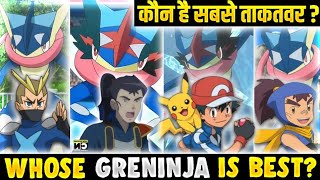 Whose Greninja Is Best  Ash Vs Sanpei Vs Ippei Vs Riot  Strongest Greninja  Hindi [upl. by Ahsilra]