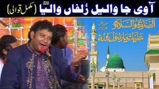 Aa Vi Ja Wallail Zulfan Waleya Complete Qawali by NAZIR EJAZ FARIDI QAWWAL AjmerStudio [upl. by Selim]