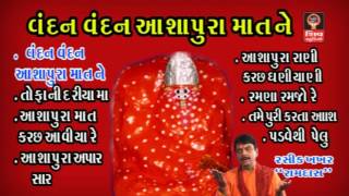 Vandan Vandan Ashapura Matne Original Ashapura Maa Na Garba Bhajan  Gujarati Non Stop Garba 2016 [upl. by Neelahtak]