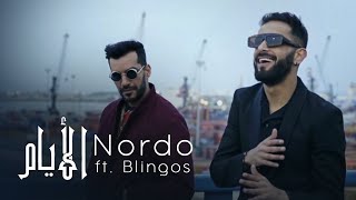 Nordo ft Blingos  Layem Official Music Video  الأيام [upl. by Felicie]