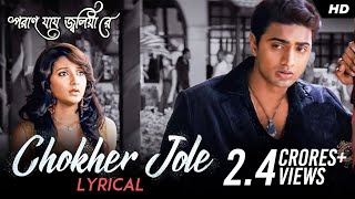 Chokher Jole চোখের জলে  Lyrical  Poran Jai Jolia Re  Dev Subhashree  Zubeen  Jeet Gannguli [upl. by Whiffen]